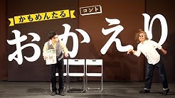 かもめんたる公式チャンネル Youtube