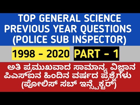 MOST IMPORTANT GENERAL SCIENCE PREVIOUS YEAR QUESTIONS | PSI EXAM | PART 1 | KPSC FDA SDA SCIENCE GK