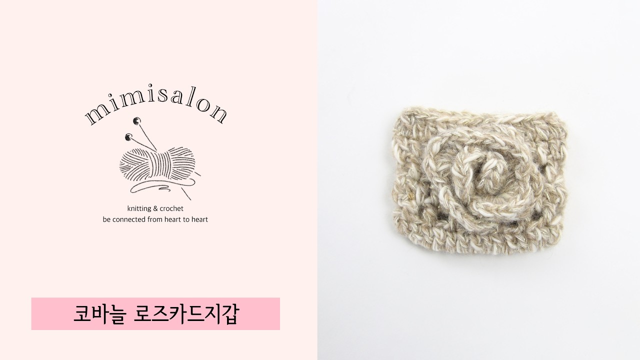 [미미살롱 하찮은프로젝트] 016 #로즈카드지갑