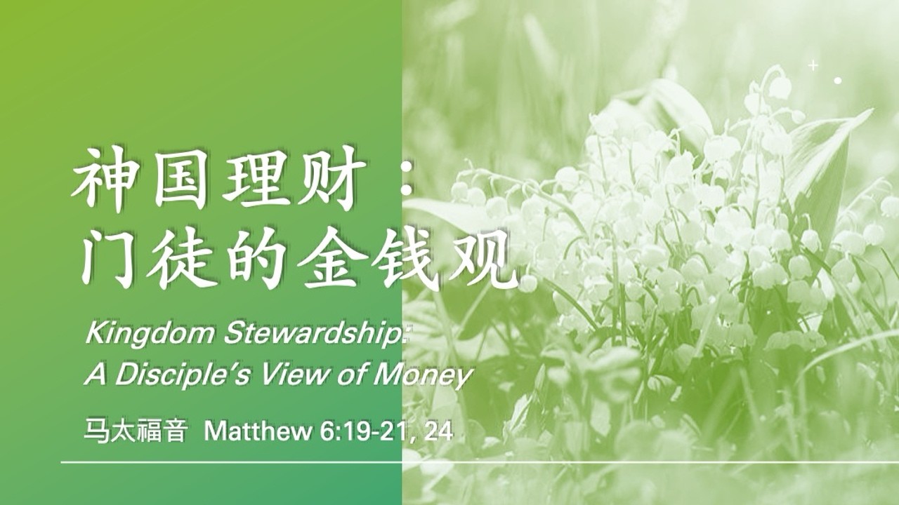 08.02.26 圣安德烈社区教会华文堂 主日讲道