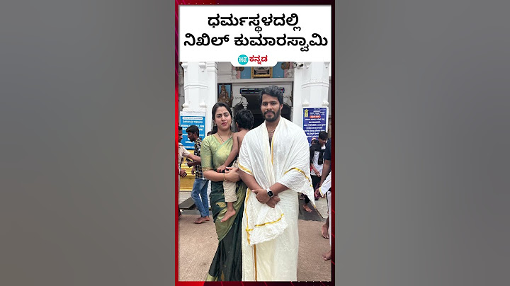 Nikhil kumaraswamy : ಶ್ರೀಕ್ಷೇತ್ರ ಧರ್ಮಸ್ಥಳಕ್ಕೆ ಪತ್ನಿಯೊಂದಿಗೆ ಆಗಮಿಸಿ ದರ್ಶನ ಪಡೆದ ನಿಖಿಲ್ ಕುಮಾರಸ್ವಾಮಿ