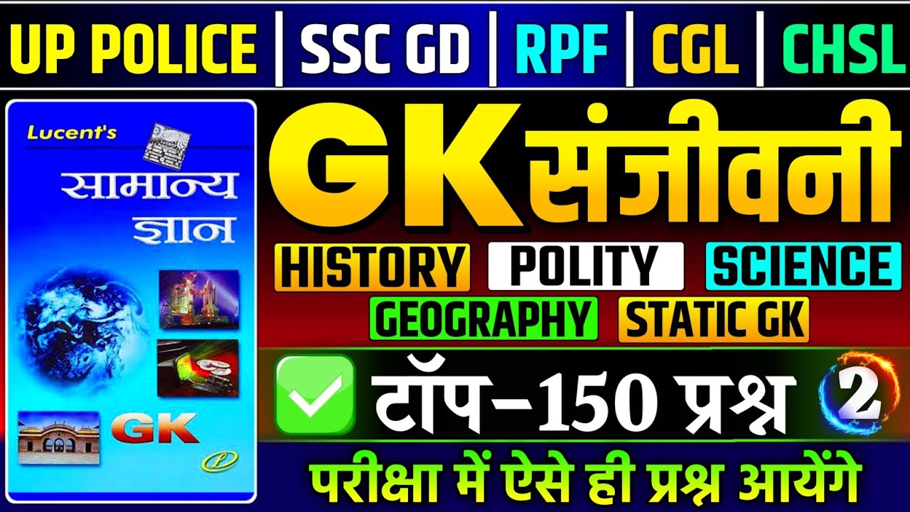 Lucent GK🔥| GK संजीवनी P-2 | Complete Lucent General Knowledge | History, Geography, Polity, Science