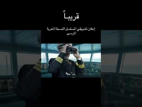 مين متحمس مسلسل المرسى قريبا 15اكتوبر اكسبلور الحياني مسلسلات الخليج الديحاني الهجيني