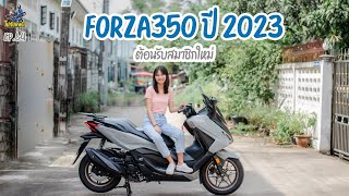 Forza 350 ปี 2023 ยินดีต้อนรับสมาชิกใหม่ของช่อง ไปกับแฟน