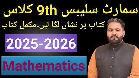 9th Class Math Smart syllabus 2025-2026 || Deleted Topics Book Marking || PECTA