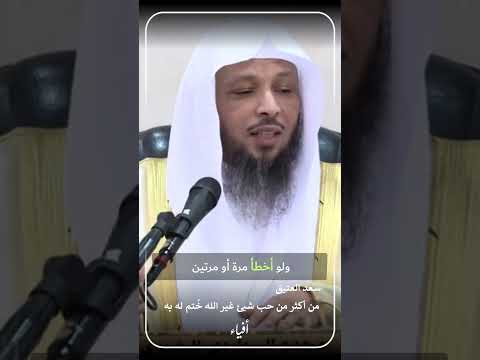 رحمة النبي صلى الله عليه و سلم بالعصاة الشيخ سعد العتيق