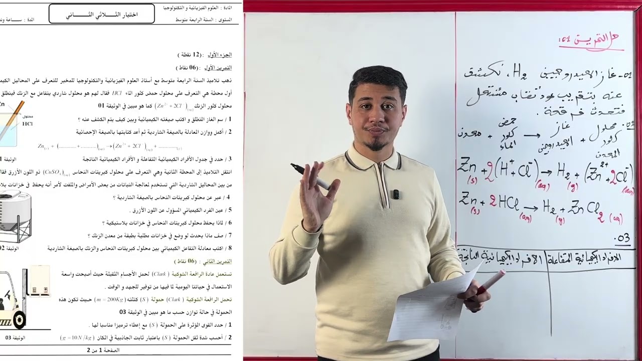 ادخل تشوف اقوى مراجعة فيزياء للفصل الثاني 😱 BEM✅