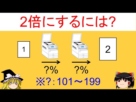 面白い数学の問題】「2倍にするには？」コピー機を2回使って紙を2倍に