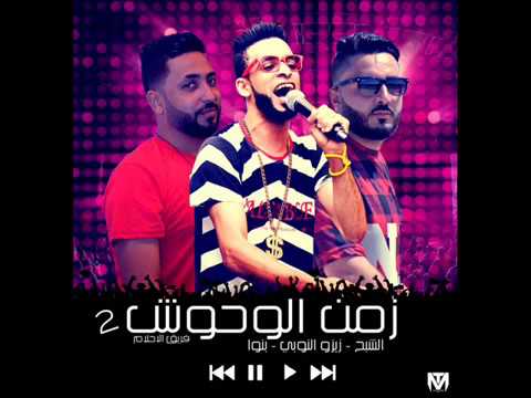مهرجان زمن الوحوش الجزء الثاني 2016