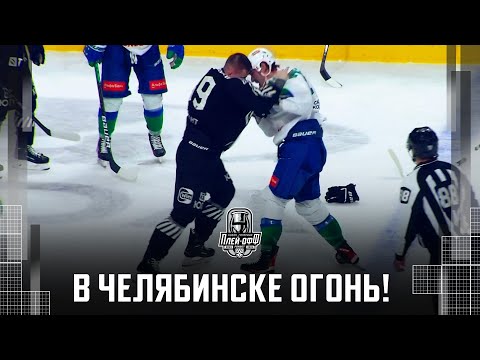 ГРУБОСТЬ, ГРУБОСТЬ и АТАКА В ГОЛОВУ! «Салават Юлаев» и «Трактор» самая огненная пара плей-офф🔥🔥🔥