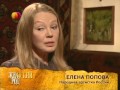 Елена Попова