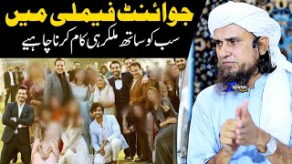 Joint Family Me Sab Ko Sath Milkar Hi Rahna Chahiye | Mufti Tariq Masood | Islamic Views |