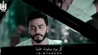 حالات واتس تامر حسني  يا واحشني 💔