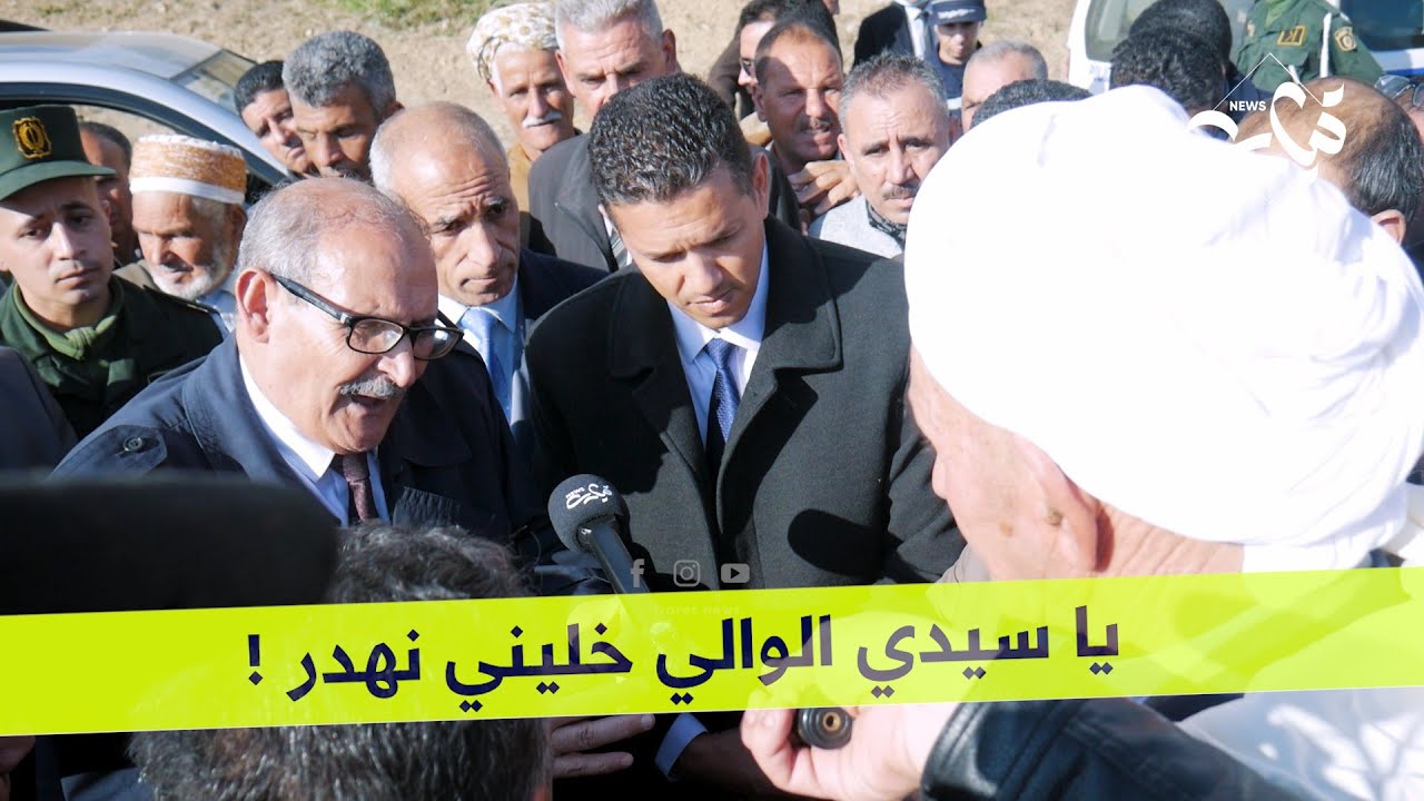 والي تيارت السيد بوڨرة يصغي لإنشغالات قاطني دوار ولاد شهبة، بلدية السبت