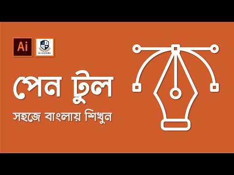 পেন টুল - ইলাস্ট্রেটর টিউটোরিয়াল | Pen tool adobe illustrator tutorial