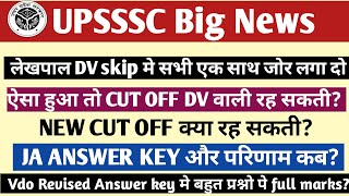 vdo revised answer key |lekhpal dv updates | JA ANSWER KEY 2023|LEKHPAL CUT OFF 2023|LEKHPAL RESULTS