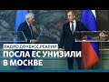 ЕС ответит на унижение Борреля в Москве | Радио Донбасс Реалии