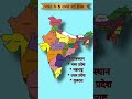"भारत का सबसे बड़ा राज्य? 😲 जवाब चकित कर देगा! 🇮🇳" 🏜️ है।#gk #gkquestions
