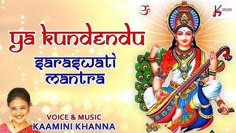 Ya Kundendu Tusharahara Dhavala | Powerful Saraswati Mantra | Saraswati Vandana