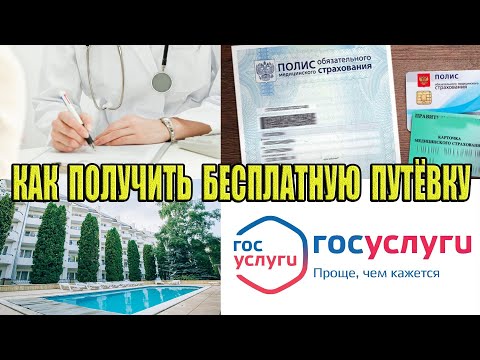 Как получить бесплатную