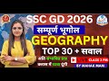 SSC GD 2026 Geography | Top 25+ MCQs | Direct Questions in Paper | By Mahak Mam | Exams ki Duniya