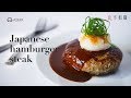 🇯🇵 Easy Japanese hamburger Steak Recipe: Japanese Hambagu, Juicy and flavorful (ASMR)