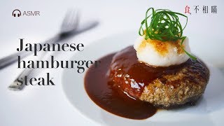 🇯🇵 Easy Japanese hamburger Steak Recipe: Japanese Hambagu, Juicy and flavorful (ASMR)