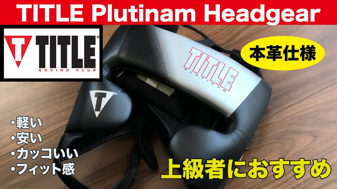 TITLE BOXEO タイトル メタリックカラー ツートン ヘッドギア