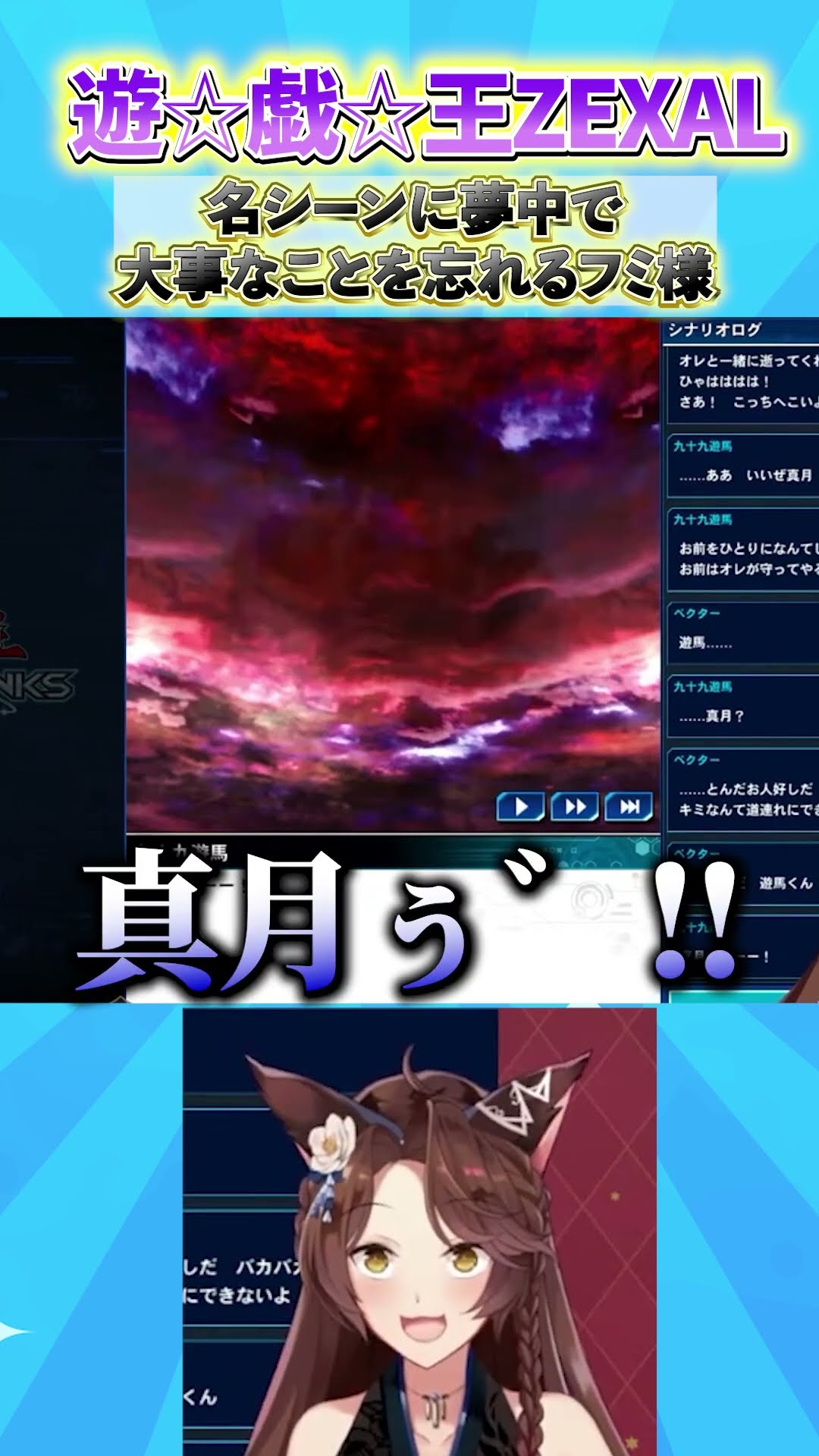 遊☆戯☆王ZEXAL」名シーンに夢中で大事なことを忘れるフミ様 #yugioh