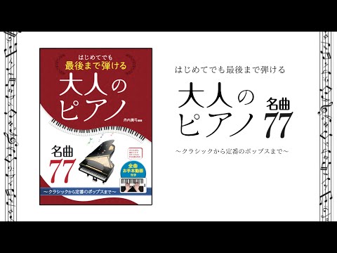 56.家路 　[ピアノお手本動画］
