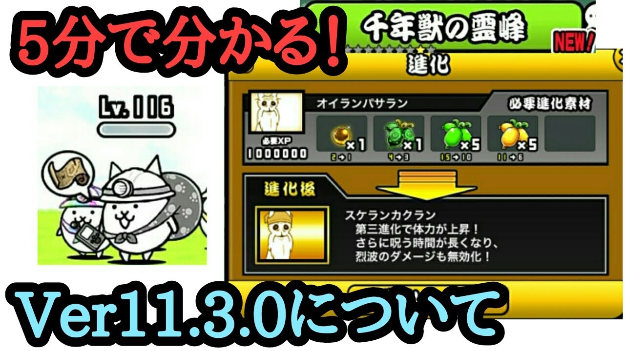 にゃんこ大戦争 オイルガ第3形態 古獣ナーラ Ver11 3 0 アップデートについて Youtube