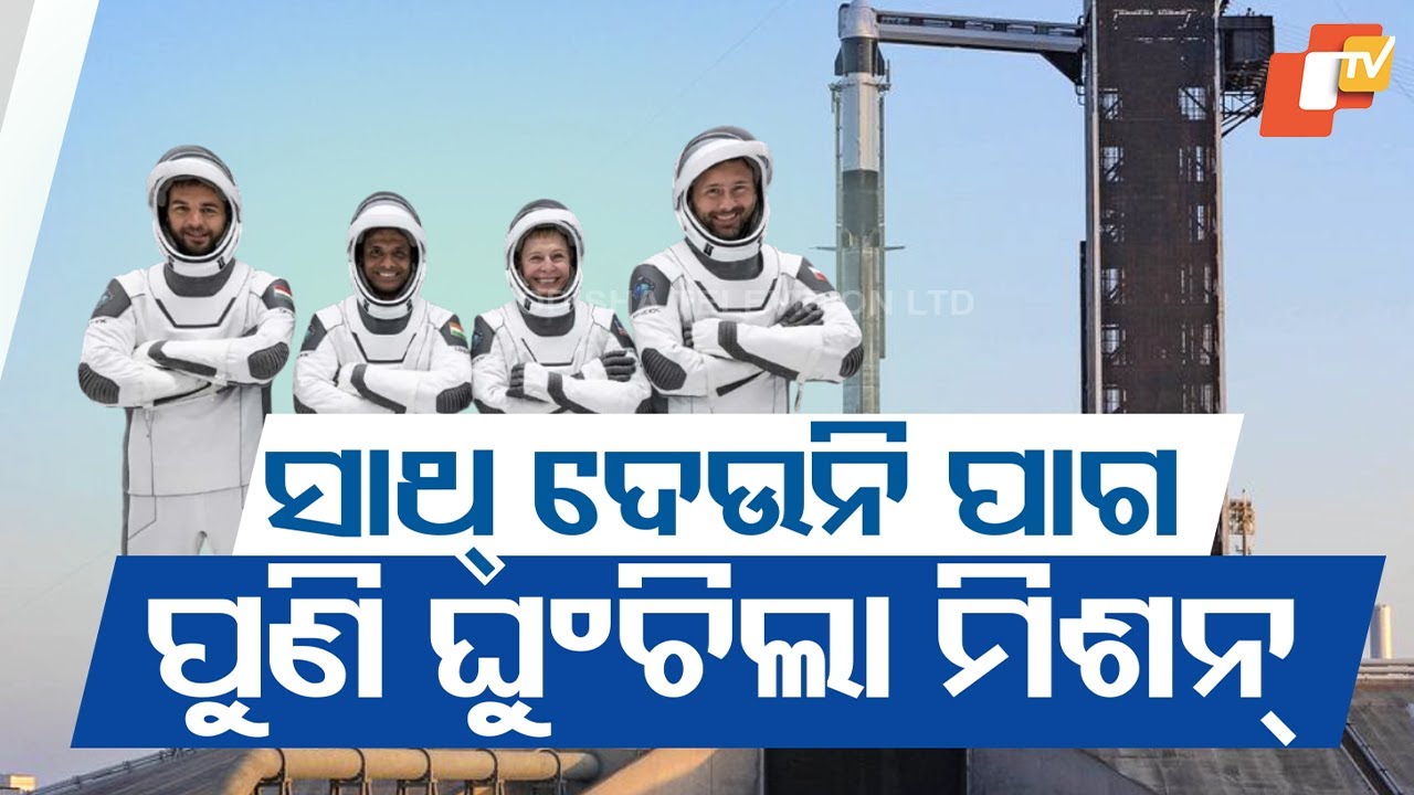 Axiom‑4 mission delayed AGAIN: Bad weather pushes Indian astronaut Shukla’s launch to tomorrow