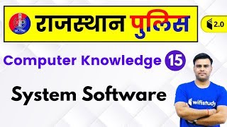 7:30 PM - Rajasthan Police 2019 | Computer Knowledge by Pandey Sir | System Software screenshot 4