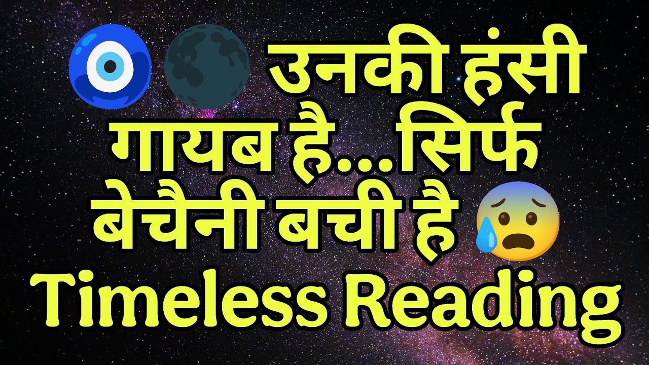 🧿🌑 उनकी हंसी गायब है…सिर्फ बेचैनी बची है 😰