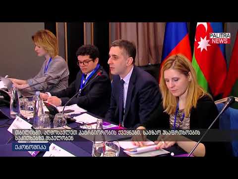 თბილისში, აღმოსავლეთ პარტნიორობის ქვეყნები, საგზაო უსაფრთხოების საკითხებზე მსჯელობენ