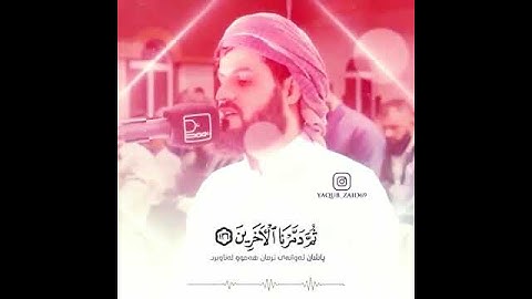 سورة الصافات // الشيخ رعد محمد الكردي 💙💙🌹🌹