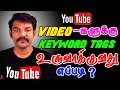 How To Create Youtube Video Tags | Youtube Tutorials in Tamil | Online Tamil