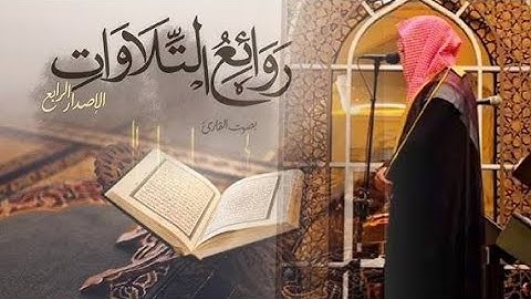 سورة النحل   المصحف المرتل للقارئ عبد الله الموسى من تراويح وتهجد رمضان 1446هـ1