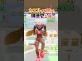 【大流行】カエルが２体でたら黒歴史公開wwwww #フォートナイト #fortnite #ゲーム実況 #替え歌 #ブレインロット #brainrot #shorts #shortvideo