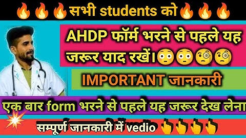 #ahdp admission 2021-22  !! AHDP form kaise bharen !! ahdp counselling kaise karvay #rajuvas