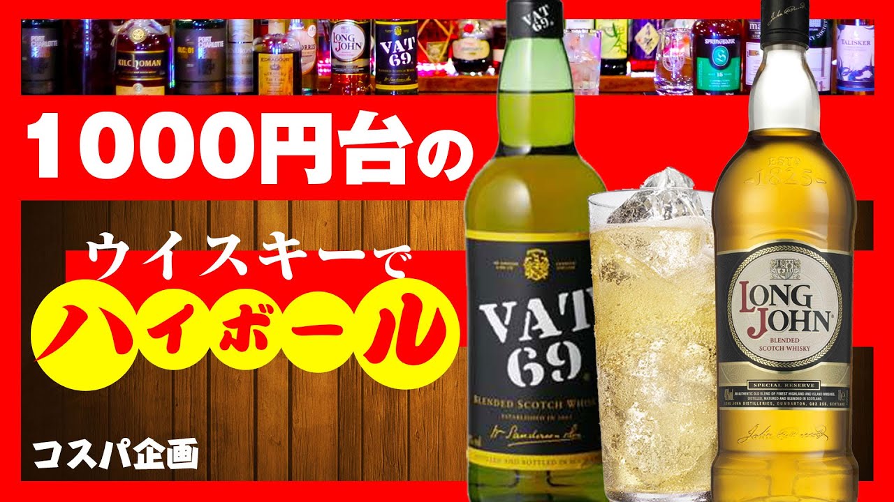 Whiskey] Recommended highballs with whiskeys in the 1000 yen range