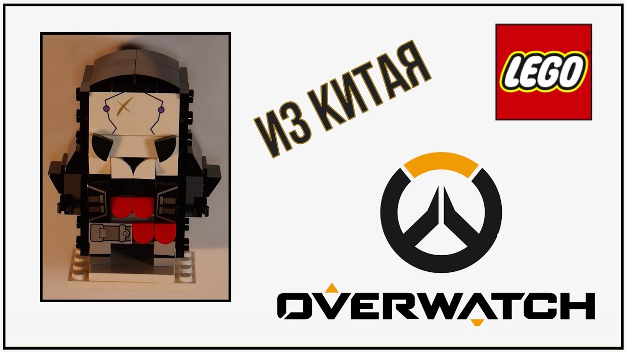 LEGO Жнец из Overwatch. I Overwatch Lego Reaper