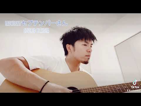 【cover】radwinps/セプテンバーさん