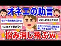 【人気トピ】最高!悲しかったことを書いたら誰かがオネエ言葉で励ましてくれるトピ【ガルちゃん】
