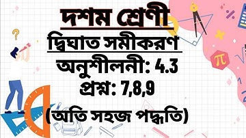 Class 10th ncert maths chapter no-4 Exercise 4.3 Question no.7,8 & 9 solution in bengali