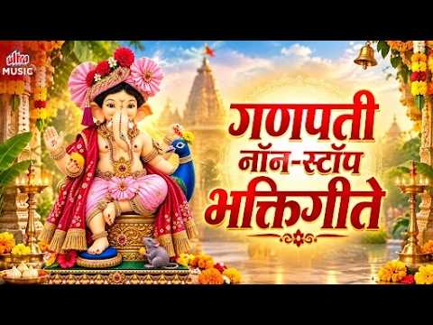 गणपतीची गाणी Non Stop 🙏🥁 | Ganpati Songs Jukebox | गणपती भक्तीगीते | Marathi Bhakti Songs