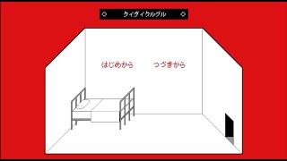 タイダイクルグル プレイ動画 screenshot 5