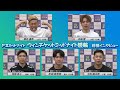 【前検インタビュー】松阪競輪FⅡミッドナイト『ウィンチケットミッドナイト競輪』(2024.9.12~14)