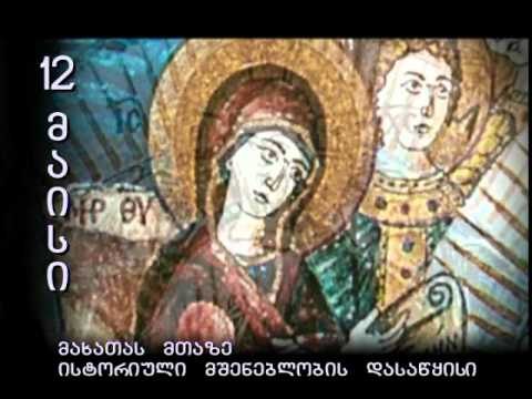 12 მაისი ანდრია პირველწოდებულის დღე