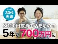 【アスコム公式】4000人が大成功！いま話題の3000円投資生活